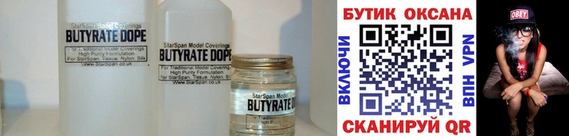 Бутират Butirat цены Старая Русса