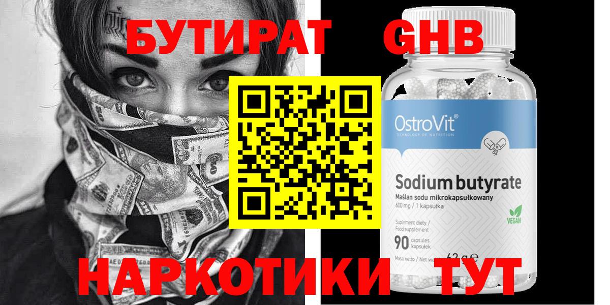 Старая Русса  БУТИРАТ 99%  Бутират  Вход с VPN 