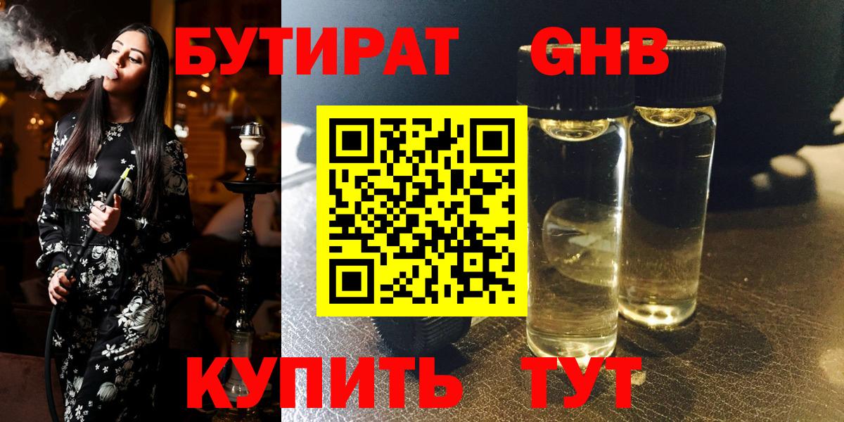 Бутират бутандиол Старая Русса