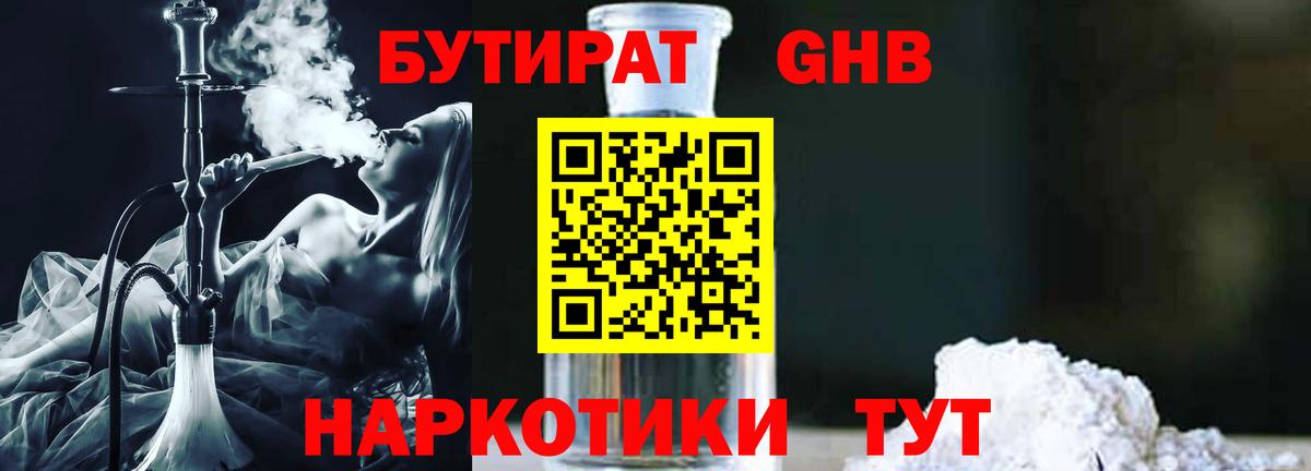 Бутират жидкий экстази  Старая Русса 