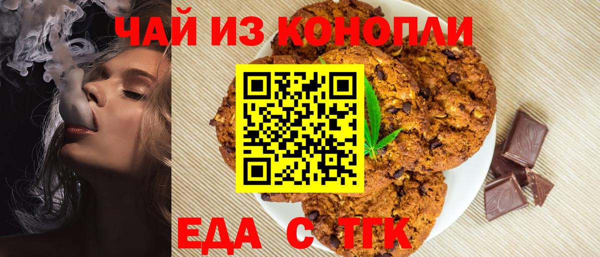 Еда ТГК конопля Старая Русса