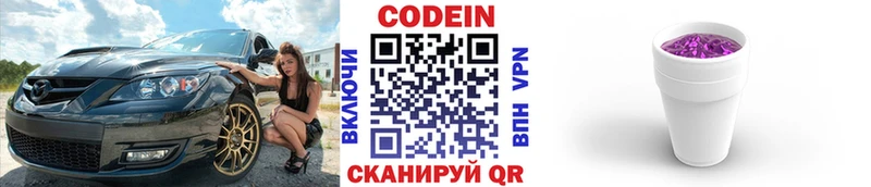 Кодеиновый сироп Lean Purple Drank  хочу   Старая Русса 