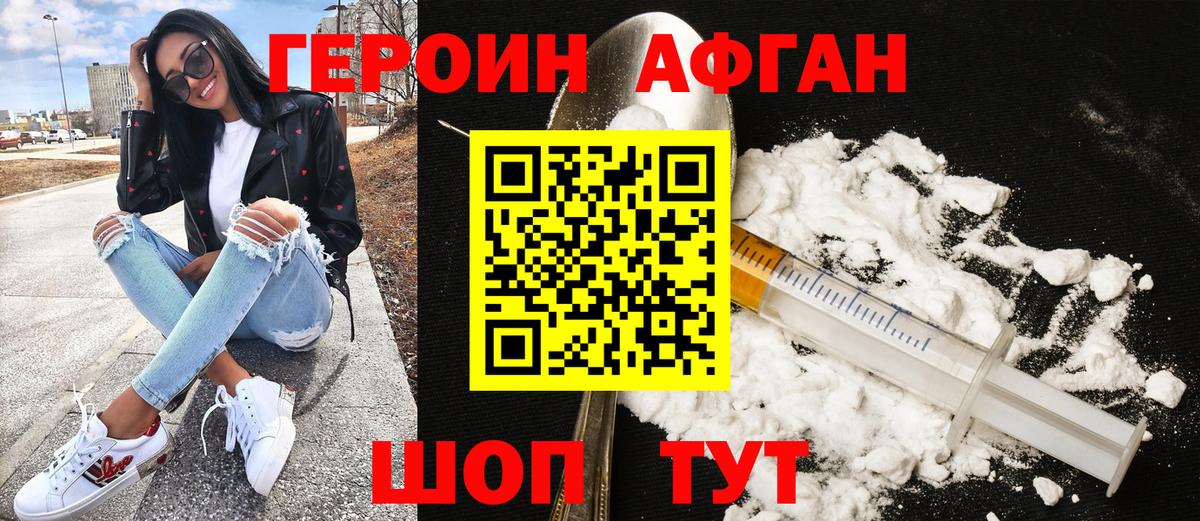 Героин VHQ Старая Русса