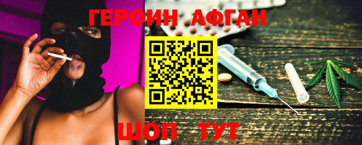 ГЕРОИН VHQ Старая Русса