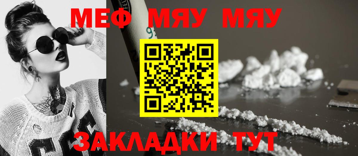 МЯУ-МЯУ  мега зеркало  Старая Русса  МЯУ-МЯУ  Меф мука  Мефедрон mephedrone 