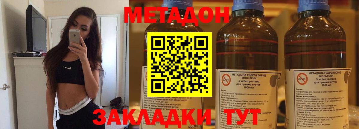 МЕТАДОН methadone Старая Русса