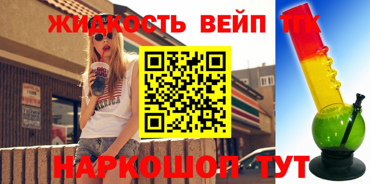 Дистиллят ТГК вейп Старая Русса